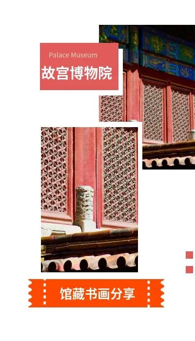 故宫的书画文章首图