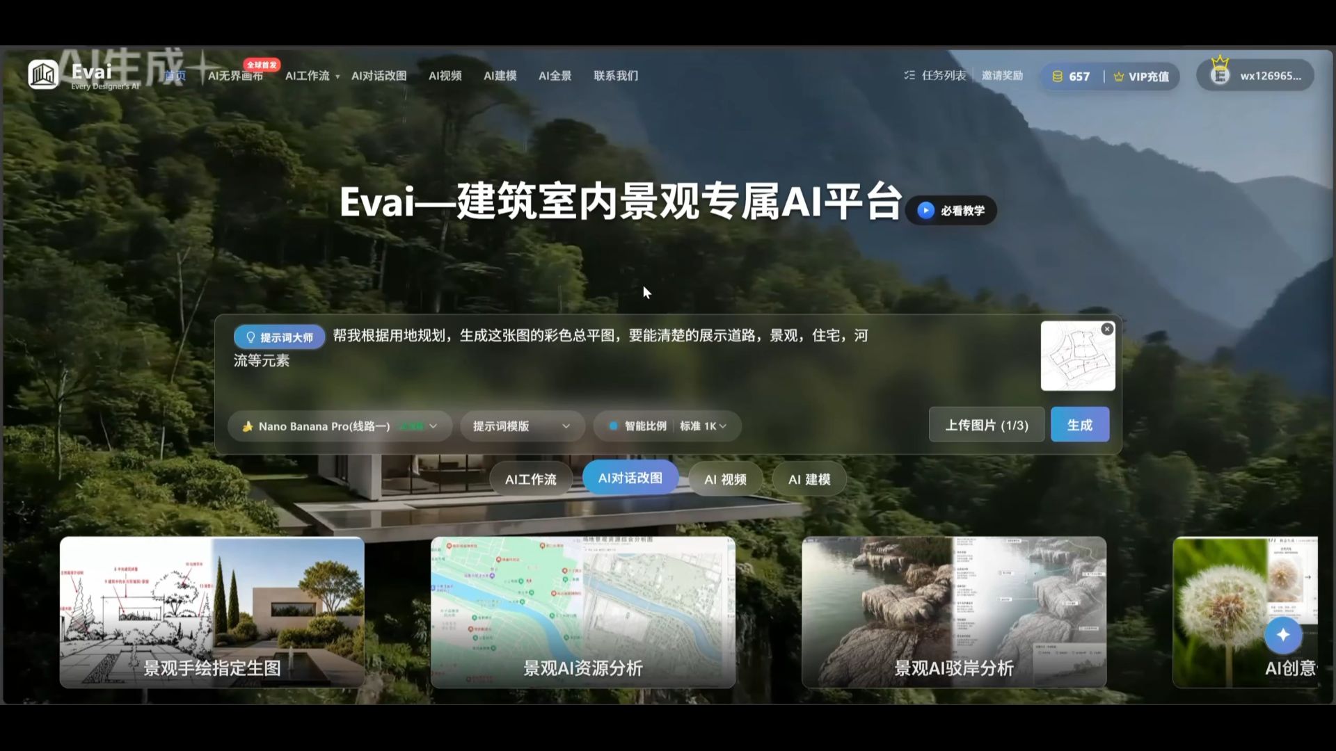 Evai 建筑大师 AI 工作流教程封面