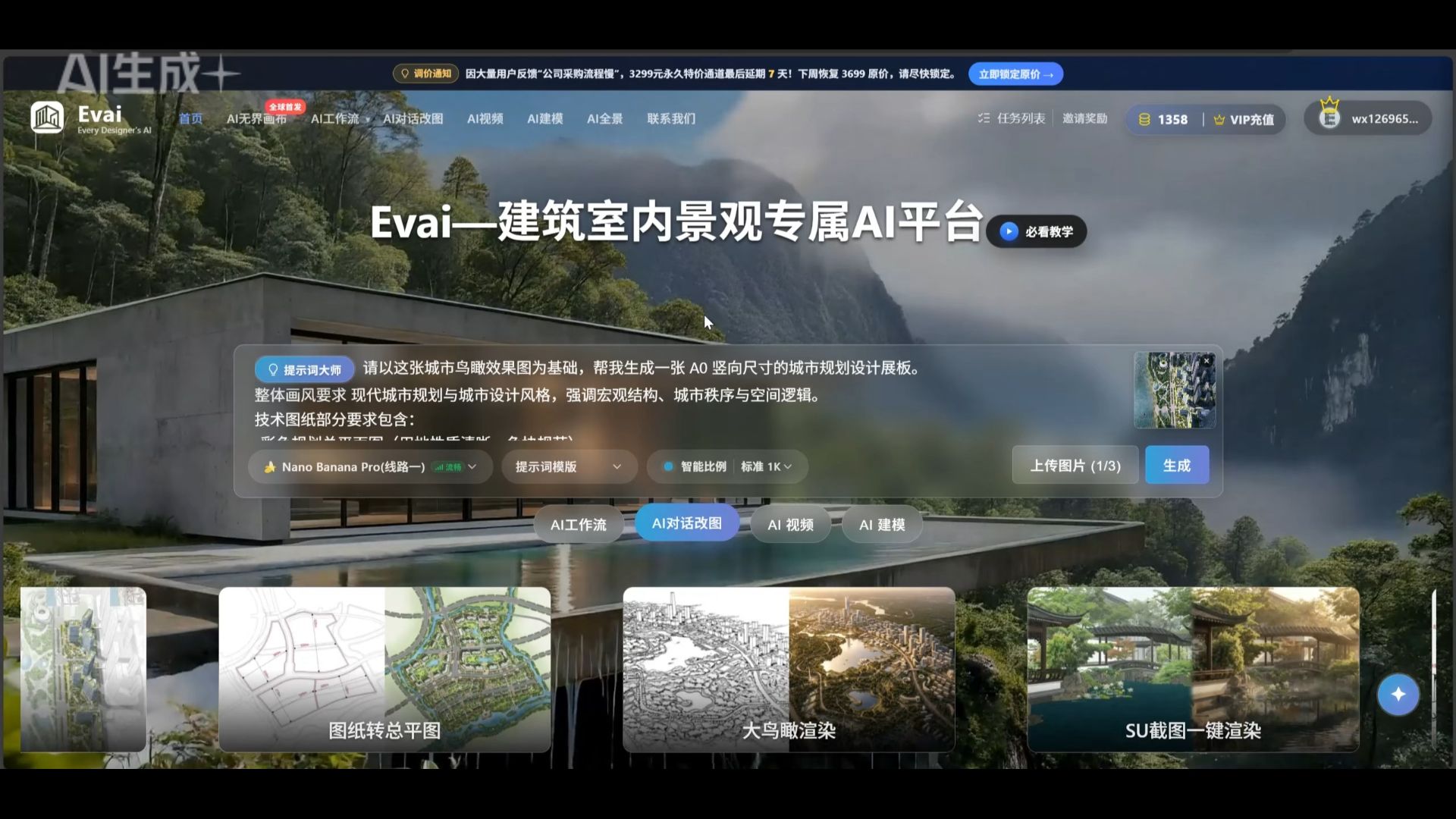 Evai 建筑大师 AI 视频教程封面