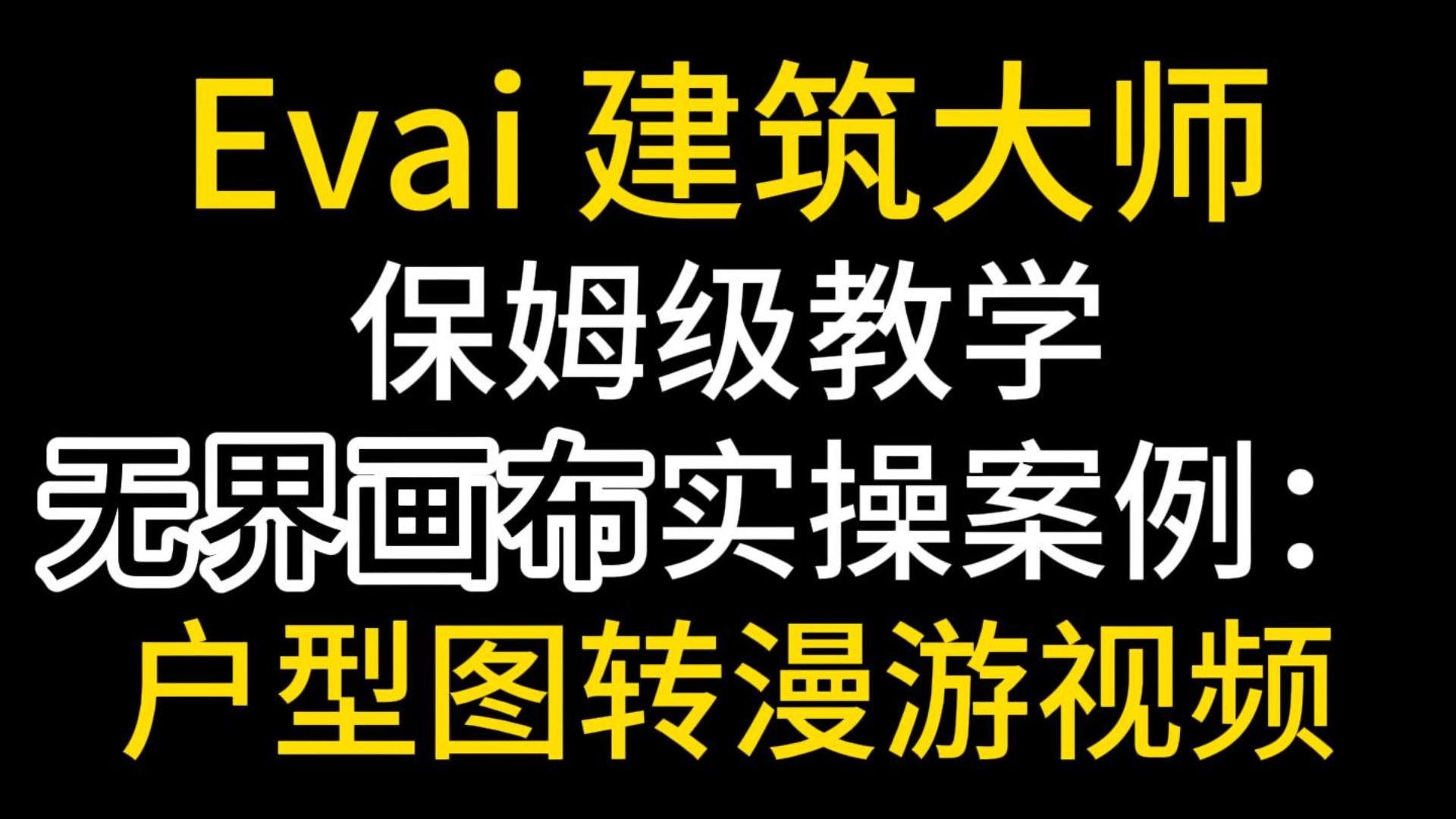 户型图转漫游视频教程封面