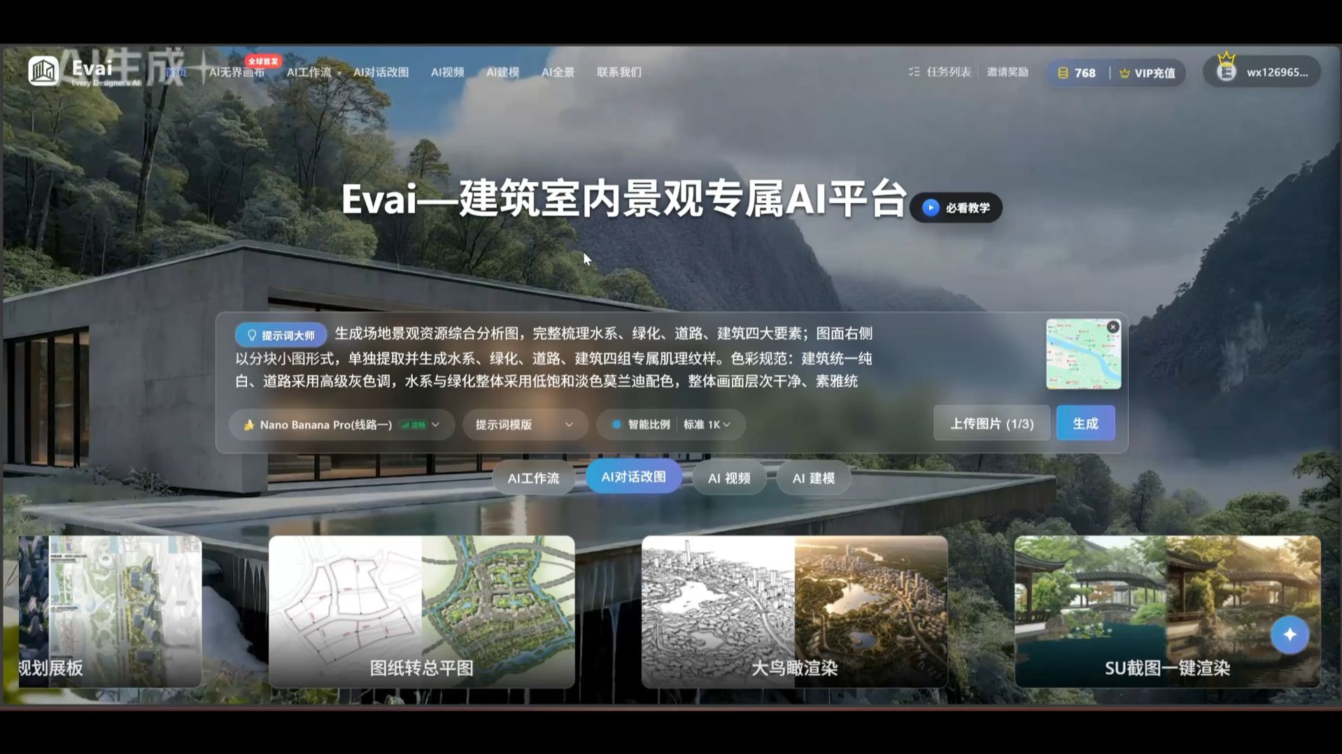 Evai 建筑大师 AI 建模与 AI 全景教程封面