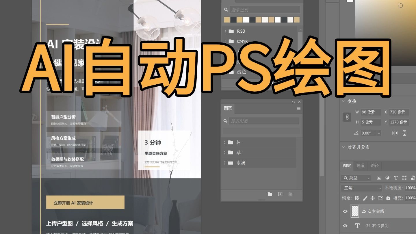 AI 自动控制 Photoshop 绘图视频封面