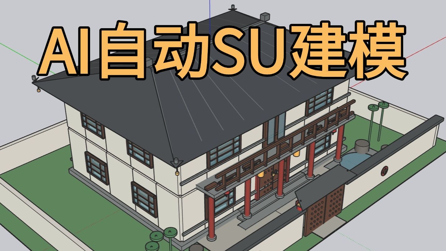 Evai 桌面端 AI 自动 SketchUp 建模视频封面